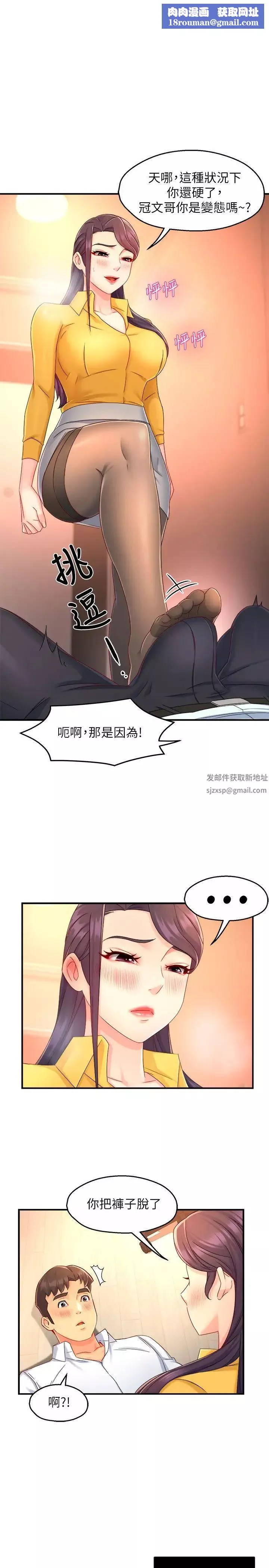 霸道主管要我IN第48話-變得積極大膽的思涵