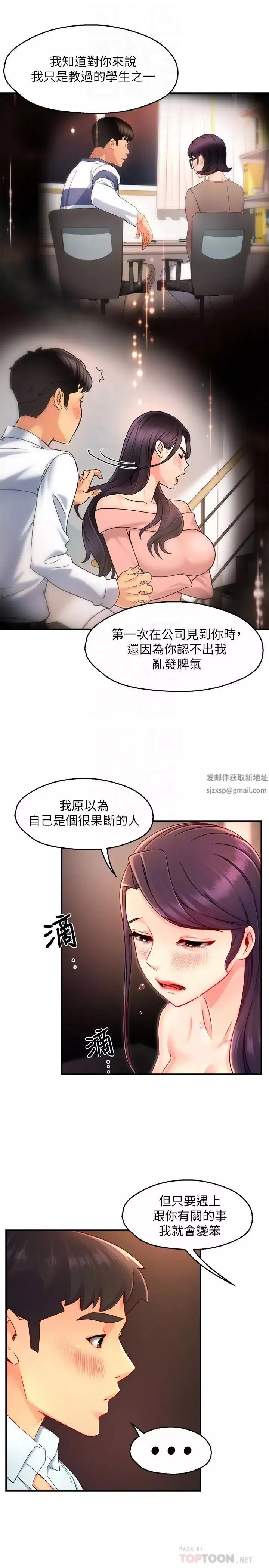 霸道主管要我IN-第48话-变得积极大胆的思涵 - 图片 12