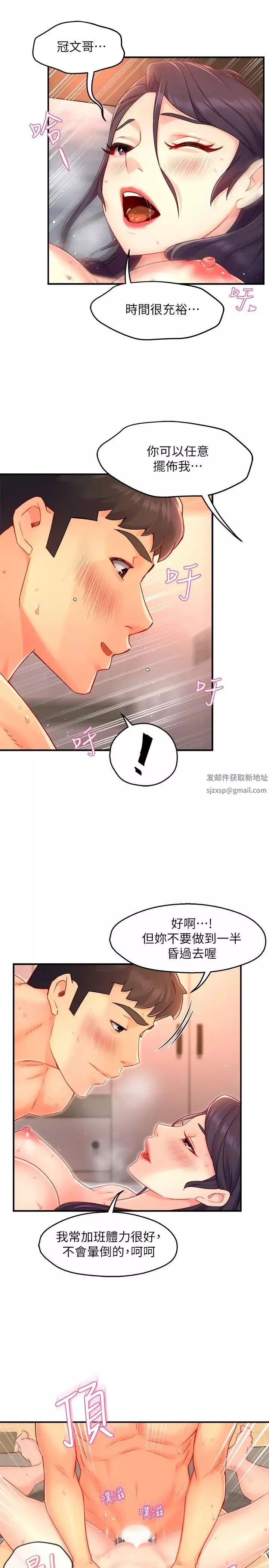 霸道主管要我IN-第48话-变得积极大胆的思涵 - 图片 22