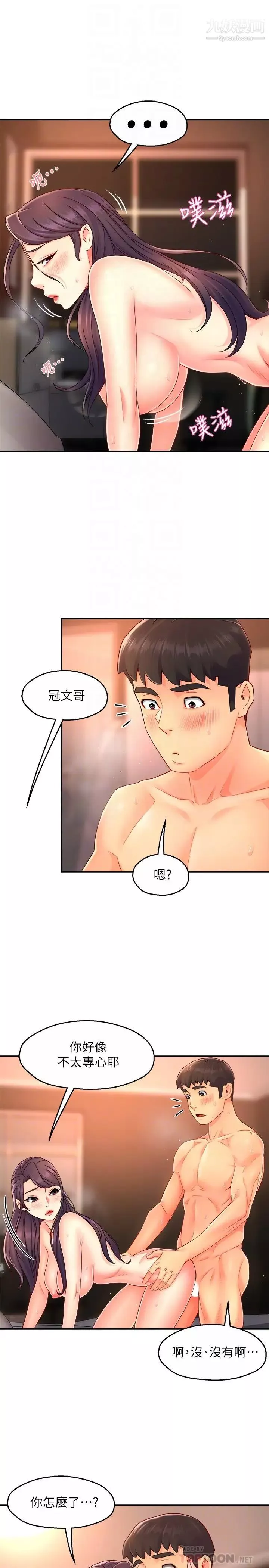 霸道主管要我IN第49話-初次嘗試的姿勢…
