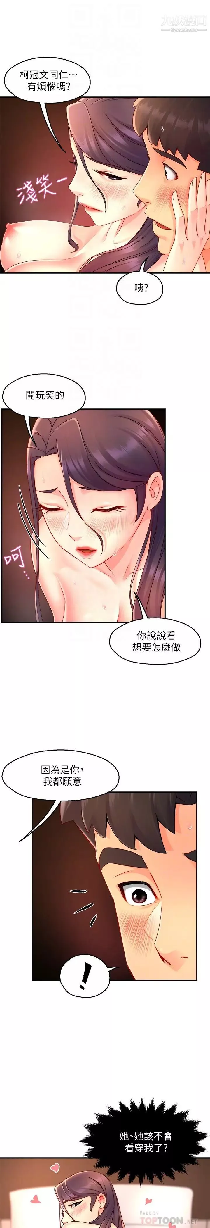 霸道主管要我IN第49話-初次嘗試的姿勢…