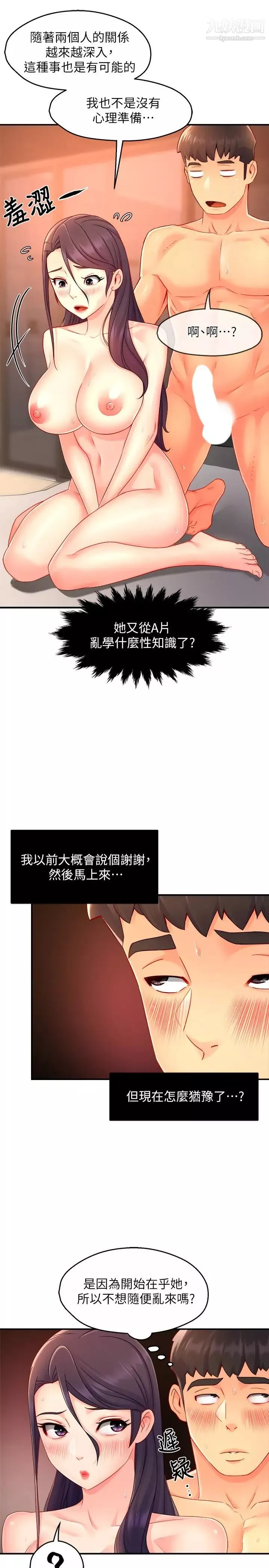 霸道主管要我IN第49話-初次嘗試的姿勢…