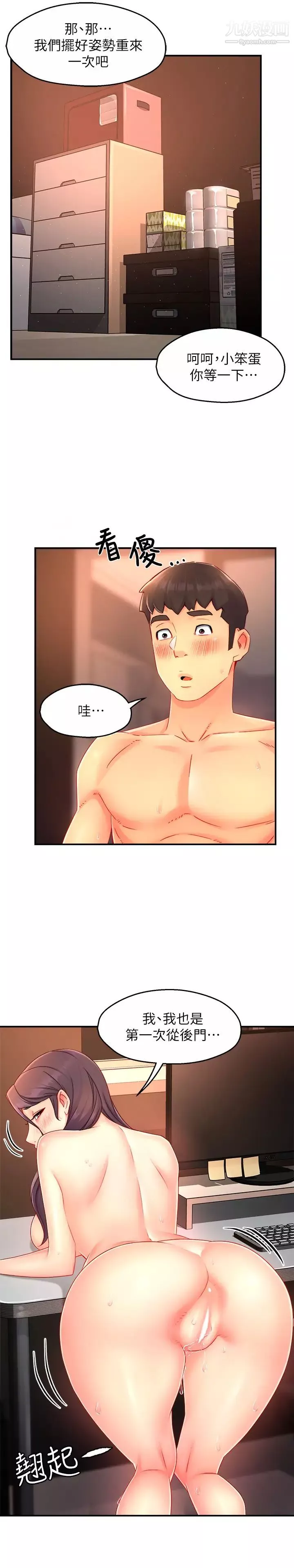 霸道主管要我IN-第49话-初次尝试的姿势… - 图片 17