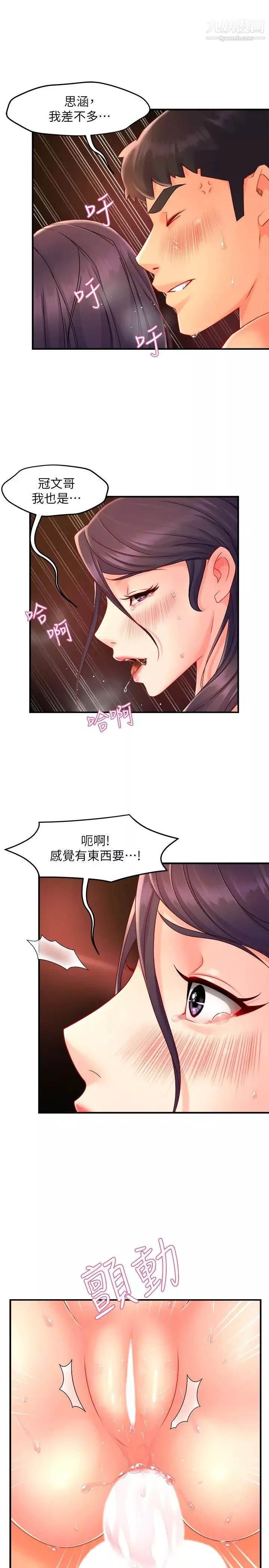 霸道主管要我IN第49話-初次嘗試的姿勢…