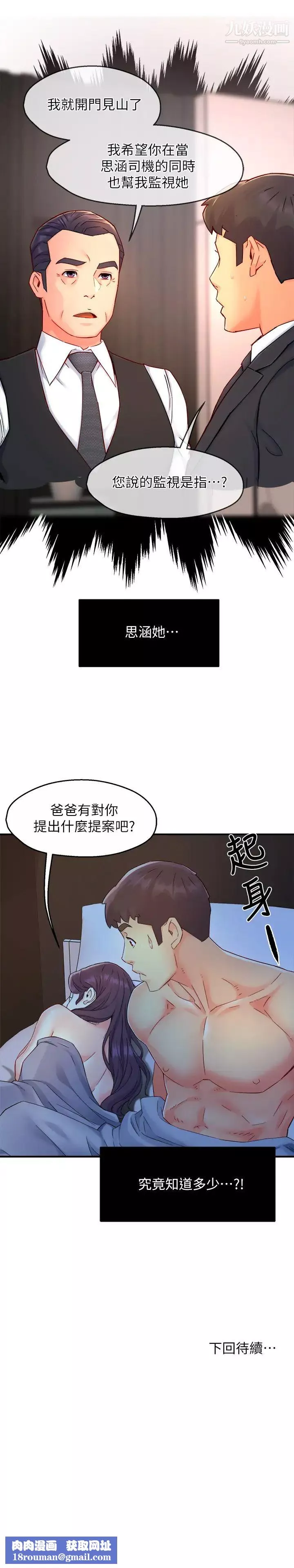 霸道主管要我IN第49話-初次嘗試的姿勢…