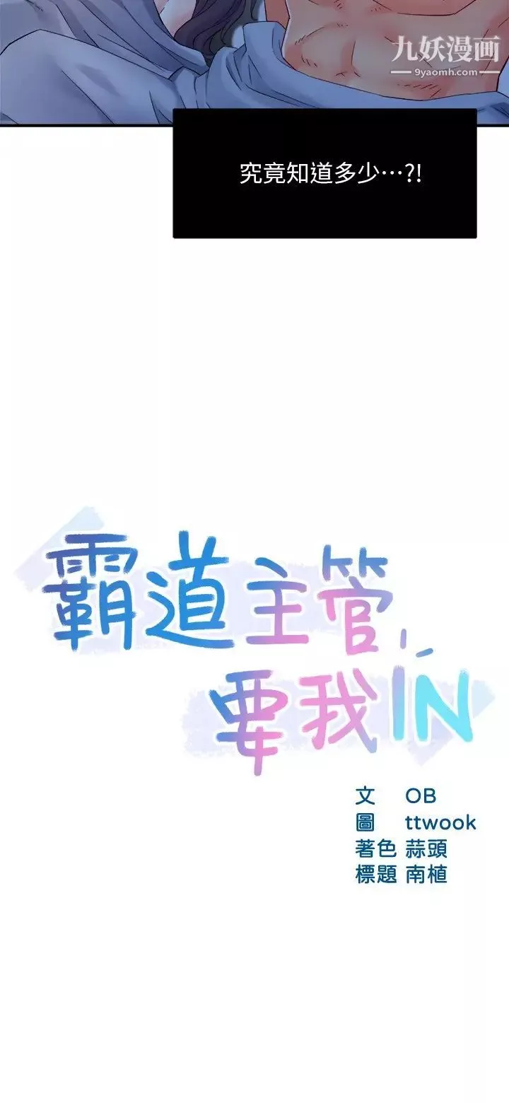 霸道主管要我IN-第50话-今天想要怎么玩? - 图片 2