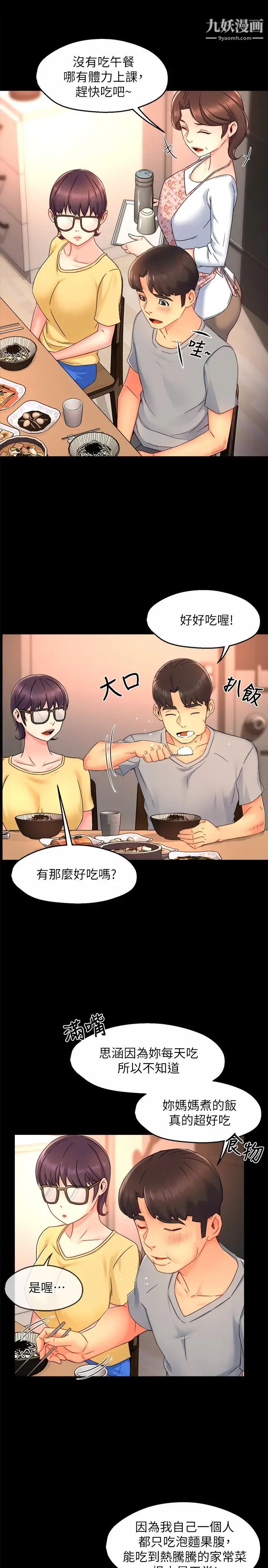 霸道主管要我IN第50話-今天想要怎麼玩?