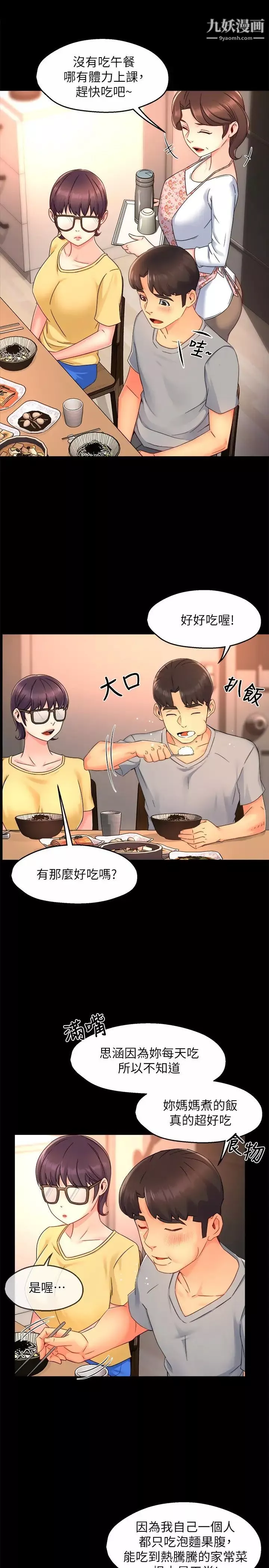 霸道主管要我IN-第50话-今天想要怎么玩? - 图片 13