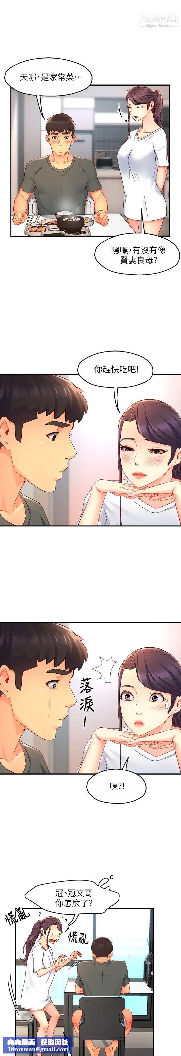 霸道主管要我IN第50话-今天想要怎么玩?