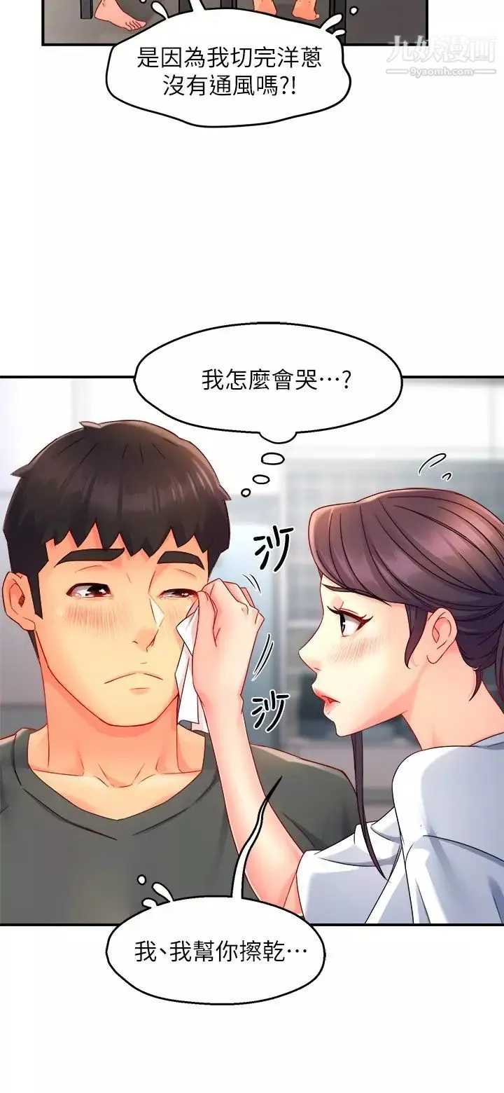 霸道主管要我IN第50話-今天想要怎麼玩?