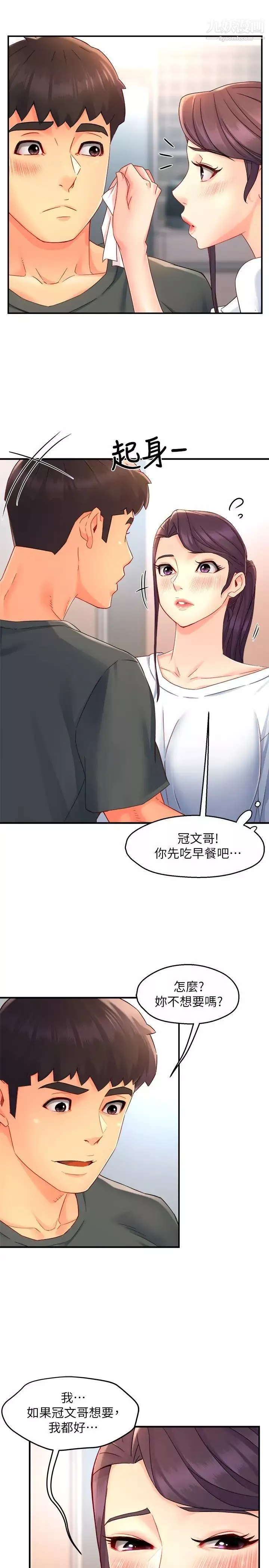 霸道主管要我IN-第50话-今天想要怎么玩? - 图片 21