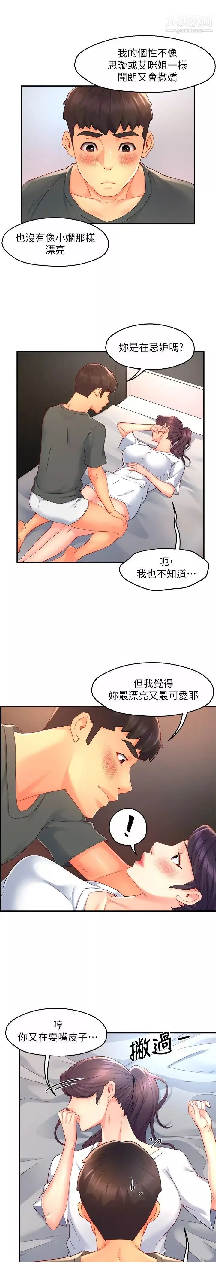 霸道主管要我IN-第50话-今天想要怎么玩? - 图片 25