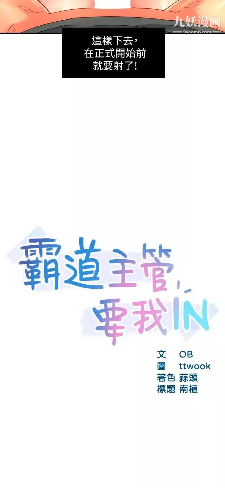 霸道主管要我IN第51話-想要幾次都OK!
