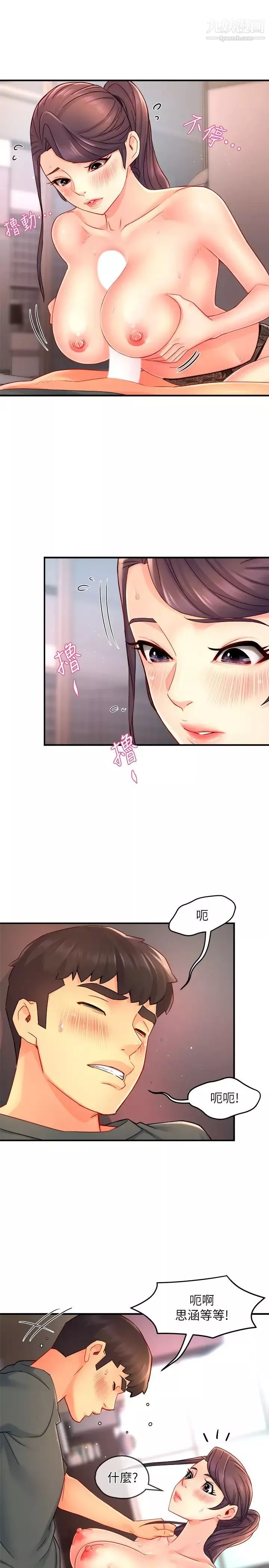 霸道主管要我IN第51話-想要幾次都OK!