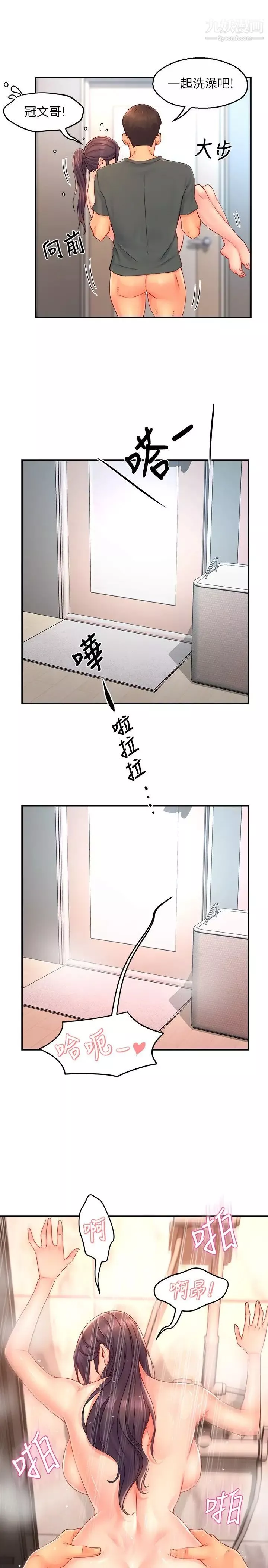 霸道主管要我IN第51話-想要幾次都OK!
