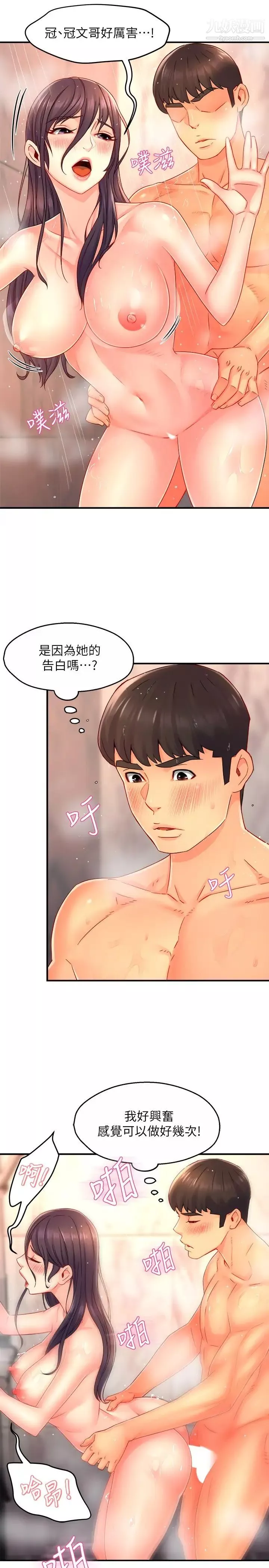霸道主管要我IN-第51话-想要几次都OK! - 图片 11