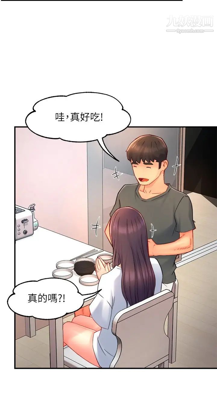 霸道主管要我IN第51話-想要幾次都OK!