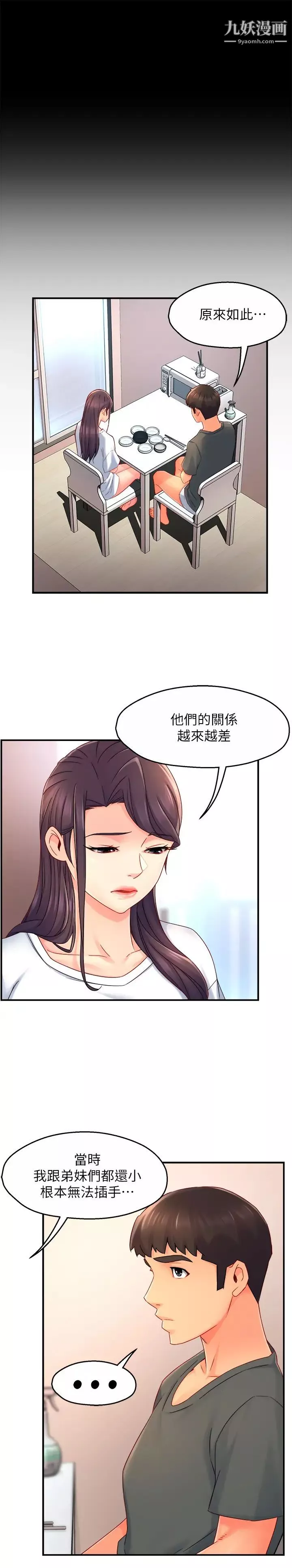 霸道主管要我IN-第51话-想要几次都OK! - 图片 30