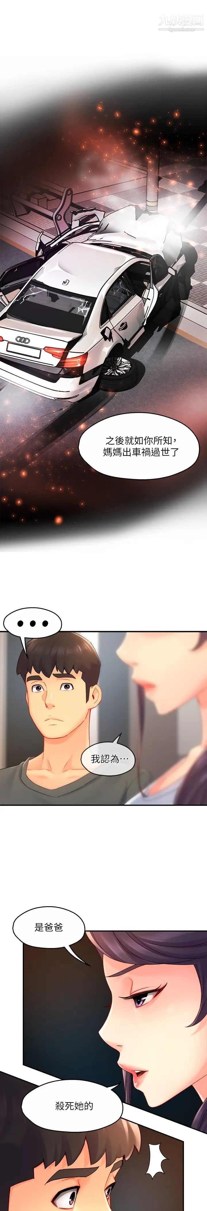 霸道主管要我IN第51話-想要幾次都OK!