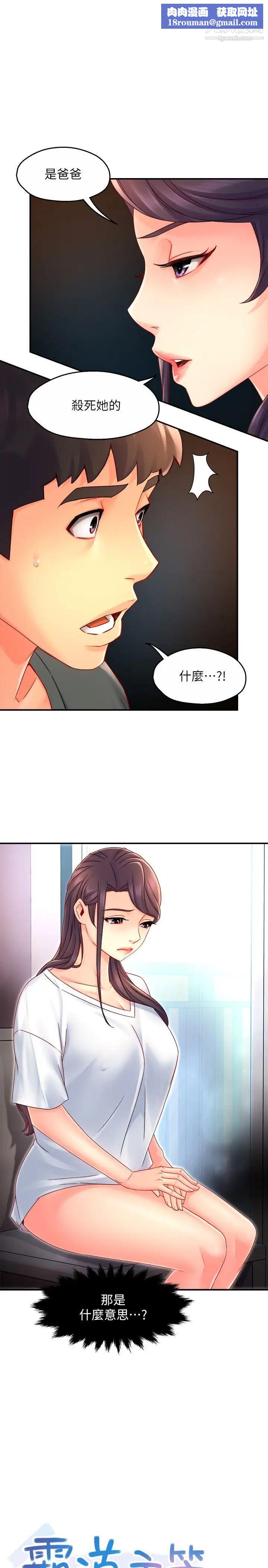 霸道主管要我IN第52话-再粗鲁一点!