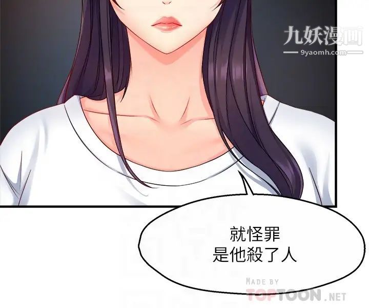 霸道主管要我IN第52话-再粗鲁一点!