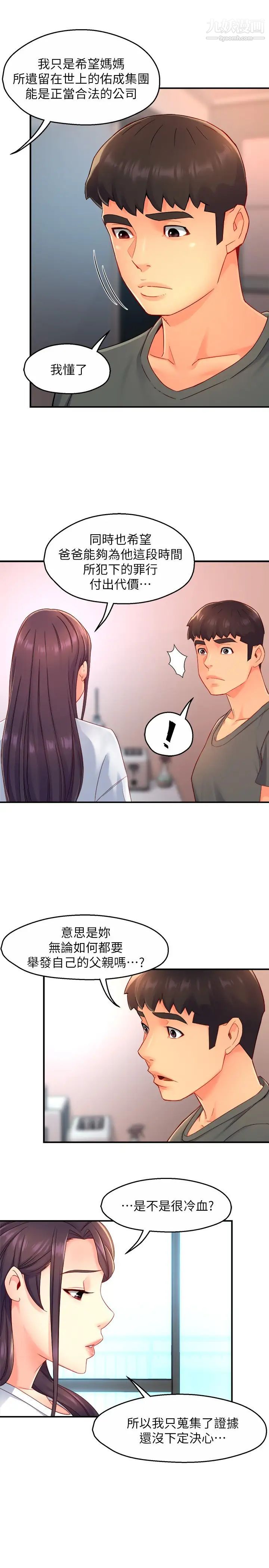 霸道主管要我IN第52話-再粗魯一點!