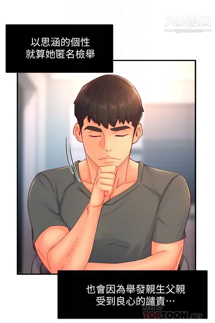 霸道主管要我IN第52话-再粗鲁一点!