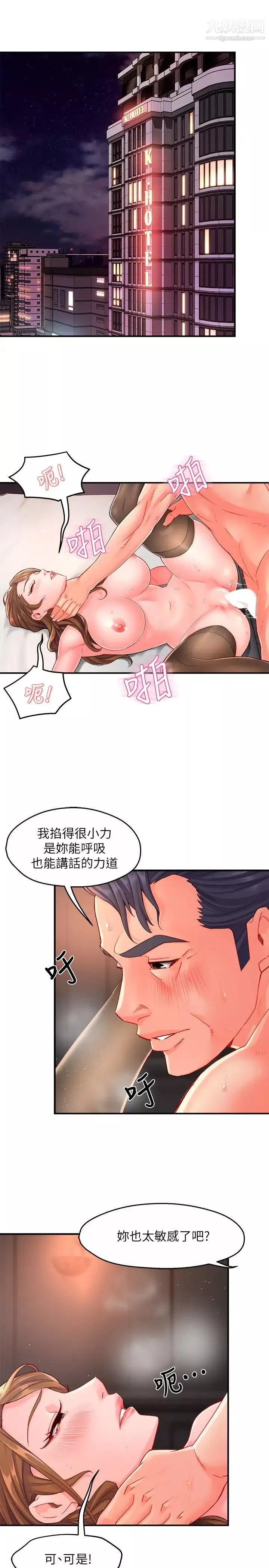 霸道主管要我IN第53話-做好秘書的本分