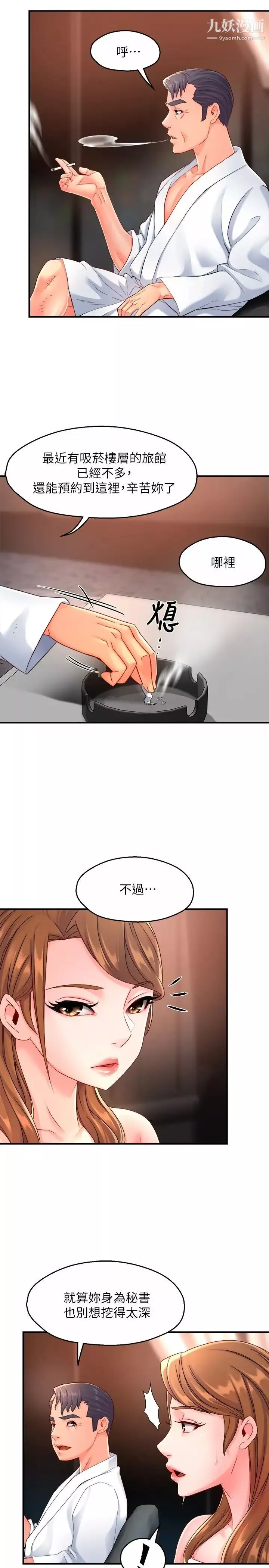 霸道主管要我IN第53話-做好秘書的本分
