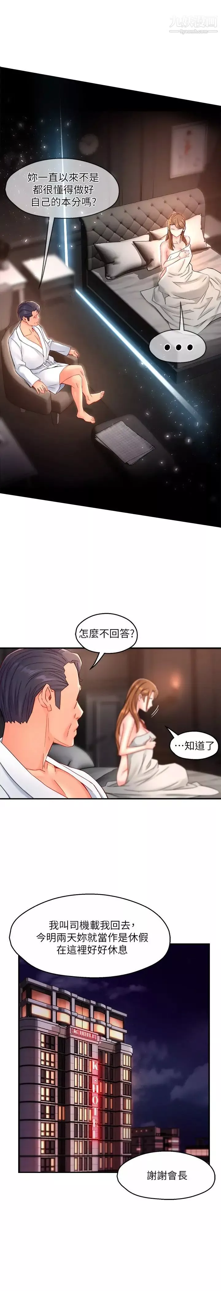 霸道主管要我IN第53話-做好秘書的本分