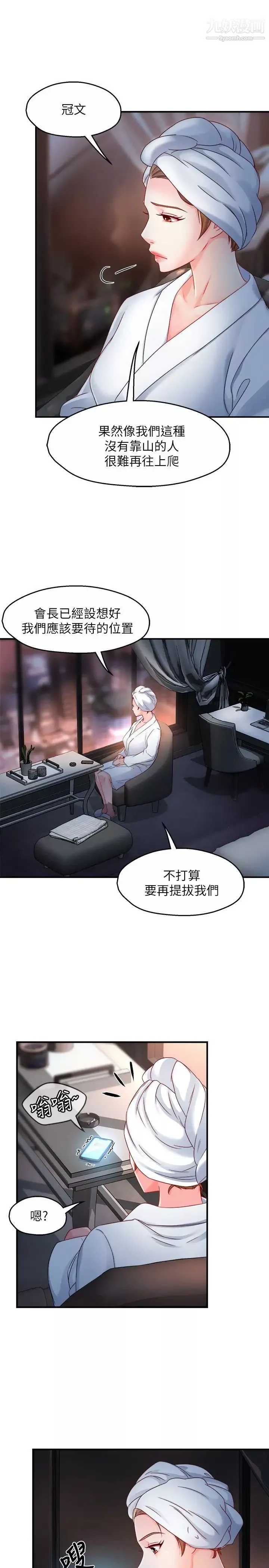 霸道主管要我IN第53話-做好秘書的本分