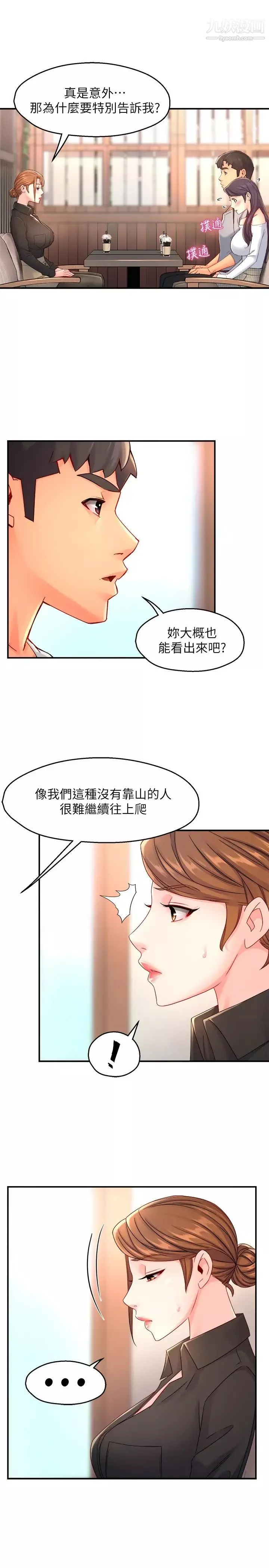 霸道主管要我IN-第53话-做好秘书的本分 - 图片 23