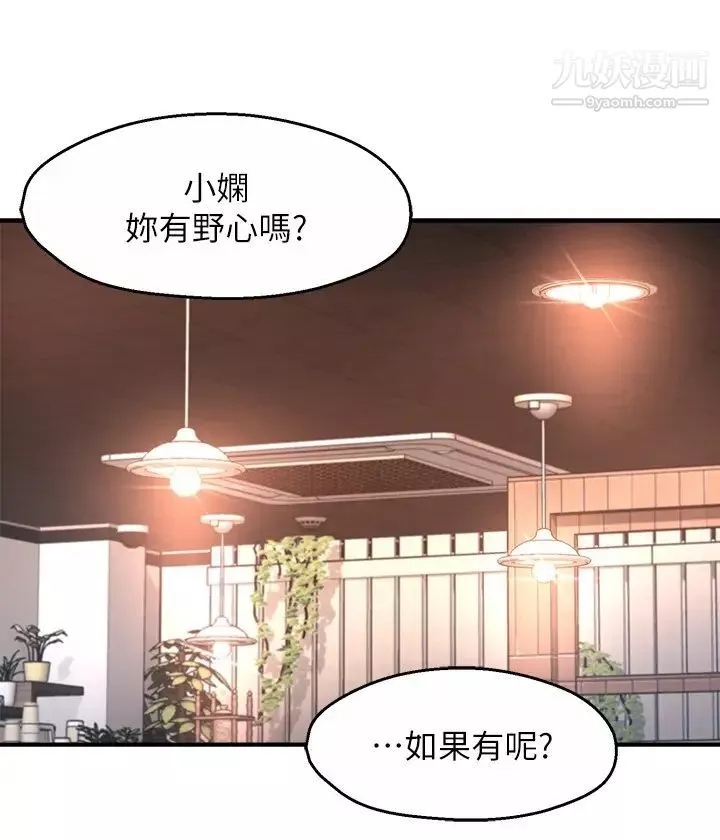 霸道主管要我IN第53話-做好秘書的本分