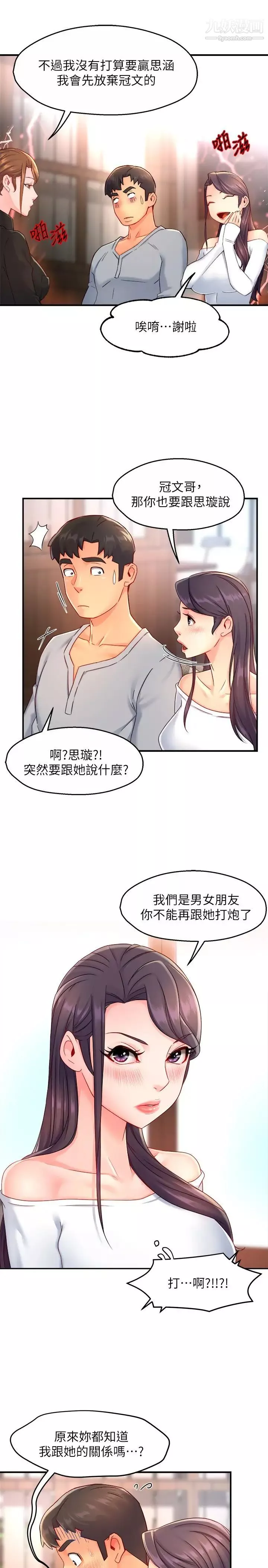霸道主管要我IN-第53话-做好秘书的本分 - 图片 29
