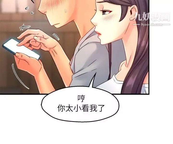 霸道主管要我IN第53話-做好秘書的本分