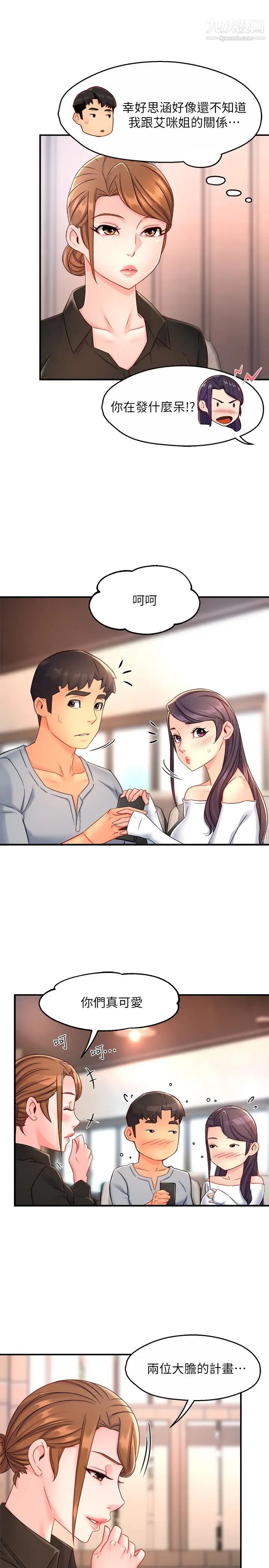 霸道主管要我IN第53話-做好秘書的本分