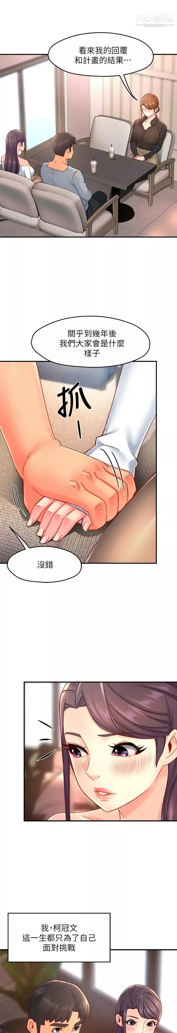 霸道主管要我IN-第53话-做好秘书的本分 - 图片 33