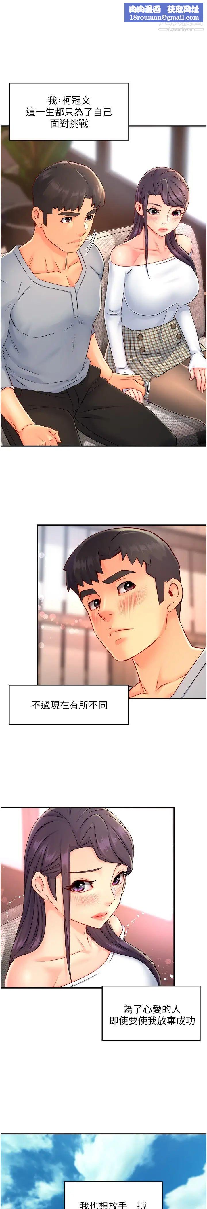 霸道主管要我IN第54话-主人你回来瞭