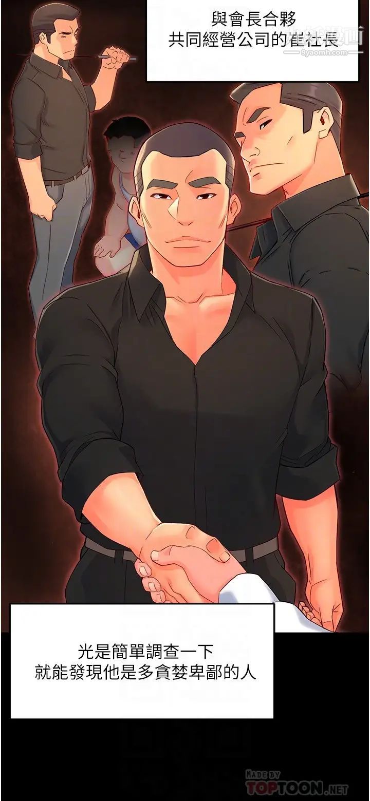 霸道主管要我IN第54話-主人你回來瞭