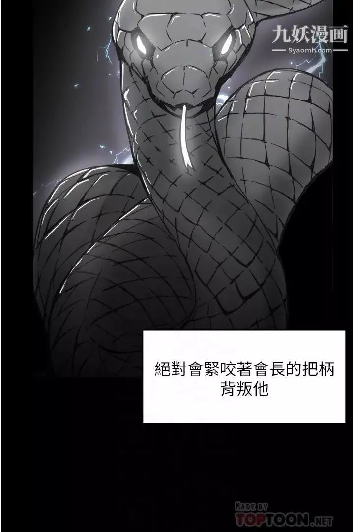 霸道主管要我IN第54話-主人你回來瞭