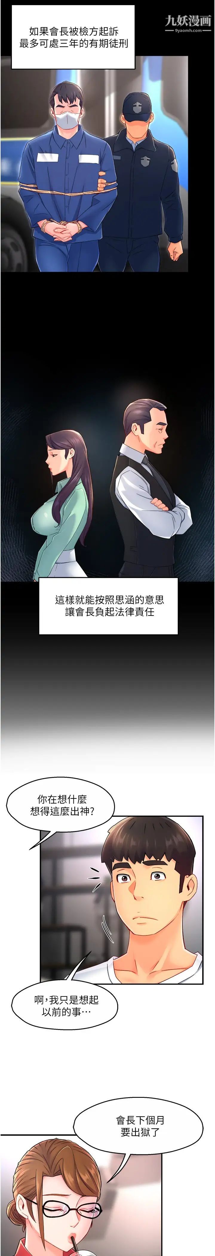 霸道主管要我IN第54话-主人你回来瞭