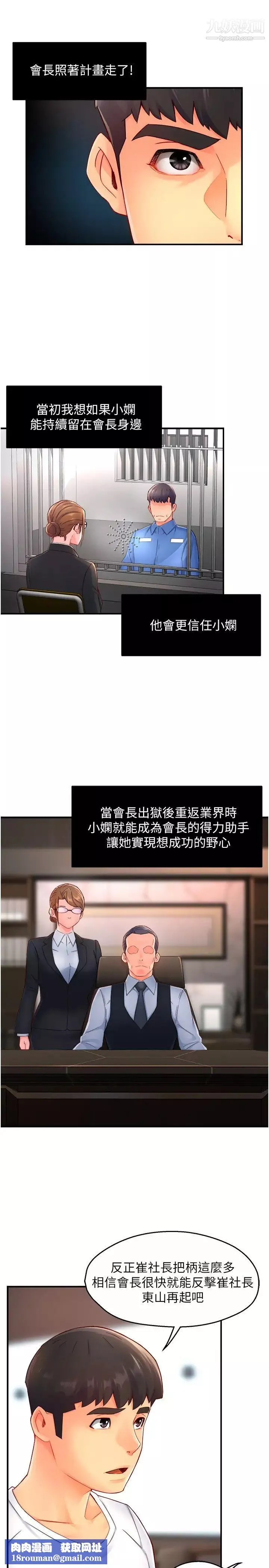 霸道主管要我IN-第54话-主人你回来瞭 - 图片 17