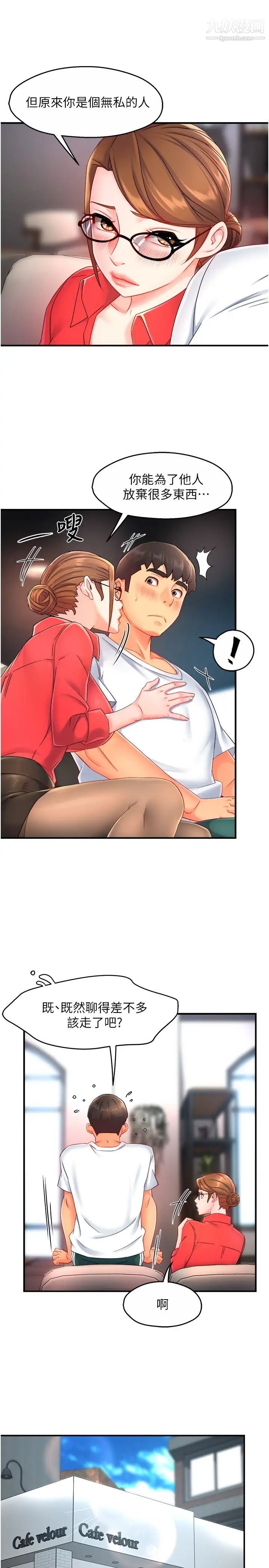 霸道主管要我IN第54话-主人你回来瞭