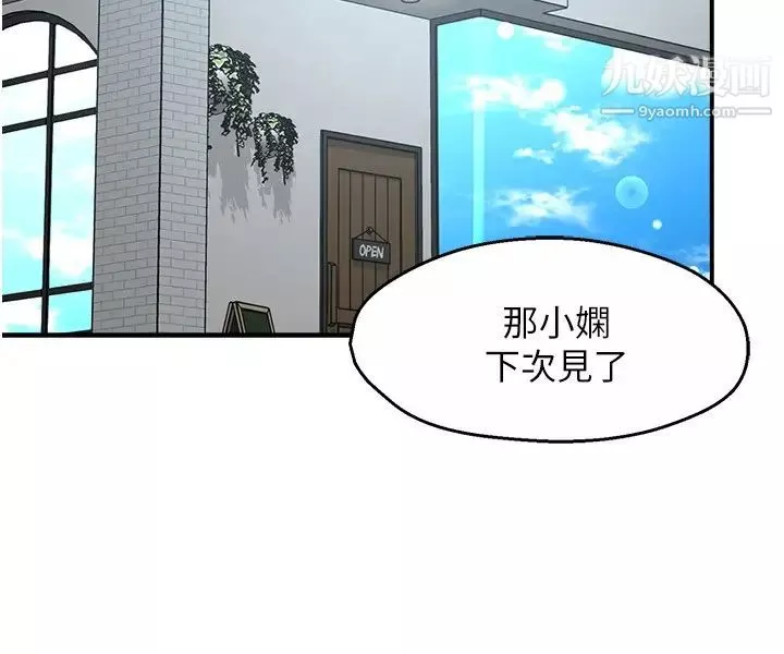 霸道主管要我IN-第54话-主人你回来瞭 - 图片 22