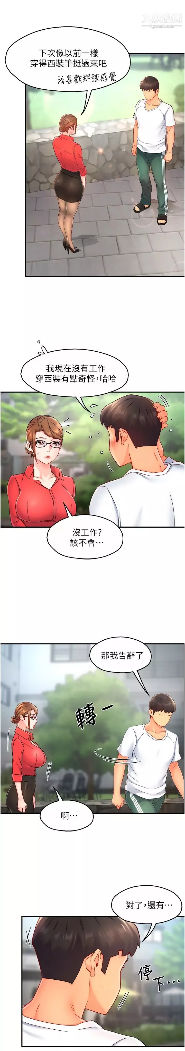 霸道主管要我IN-第54话-主人你回来瞭 - 图片 23