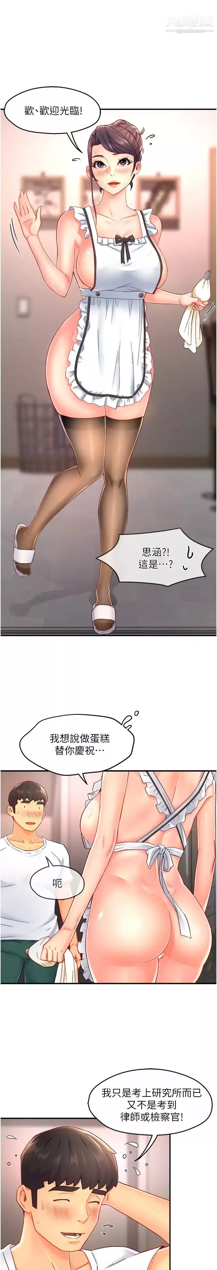 霸道主管要我IN-第54话-主人你回来瞭 - 图片 27