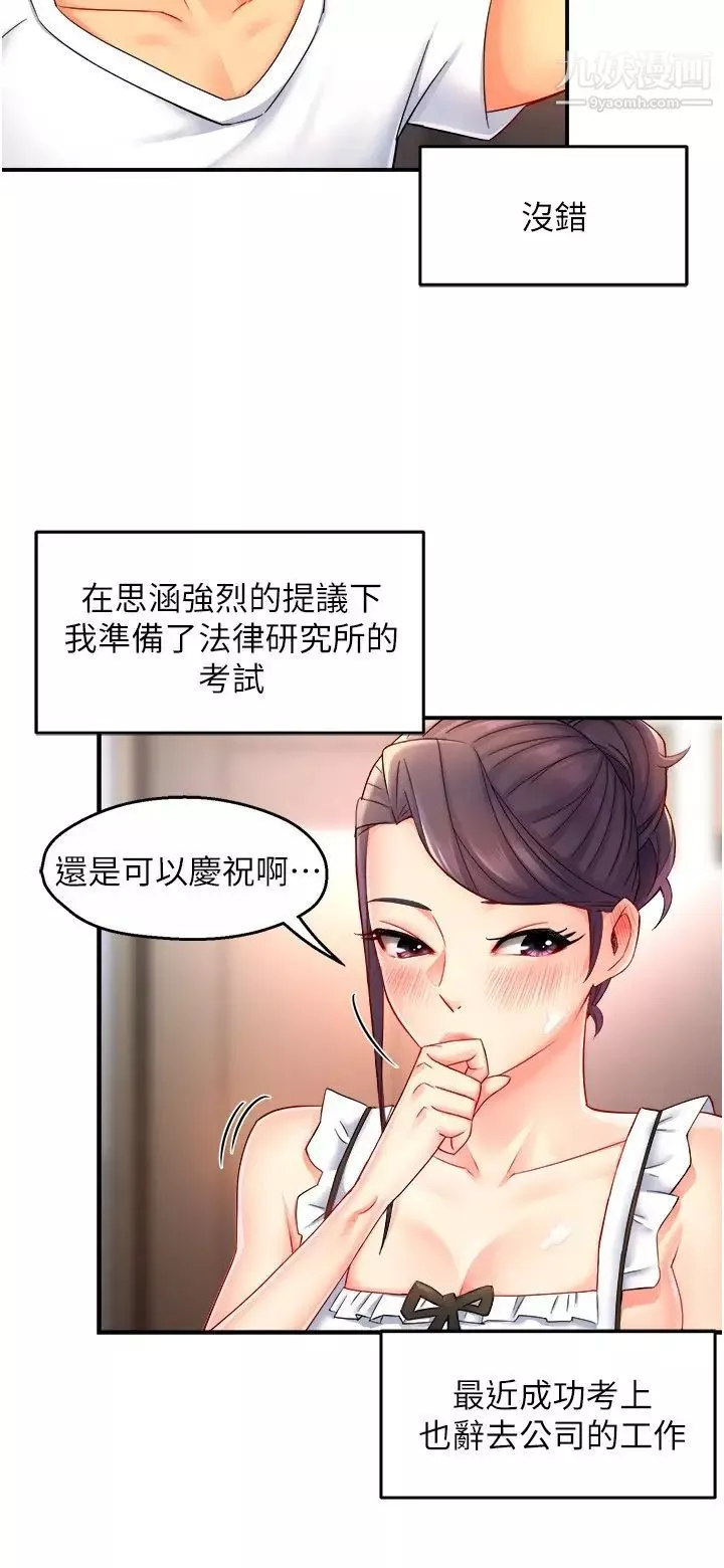 霸道主管要我IN-第54话-主人你回来瞭 - 图片 28
