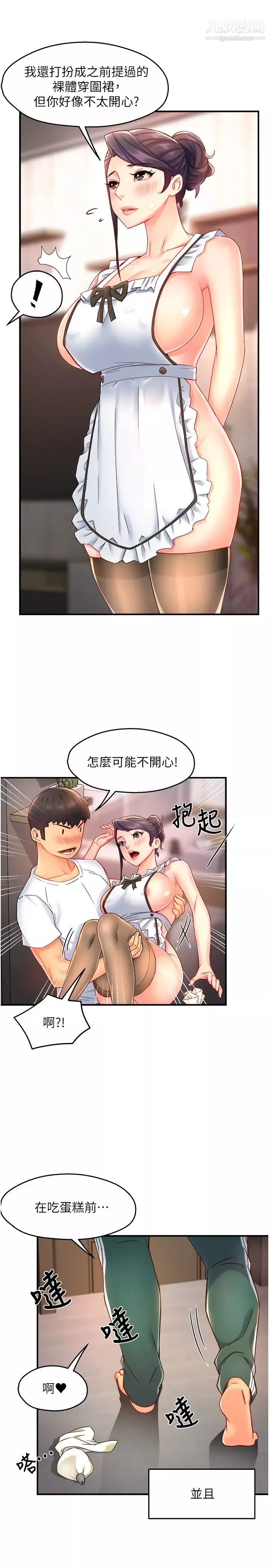 霸道主管要我IN第54話-主人你回來瞭