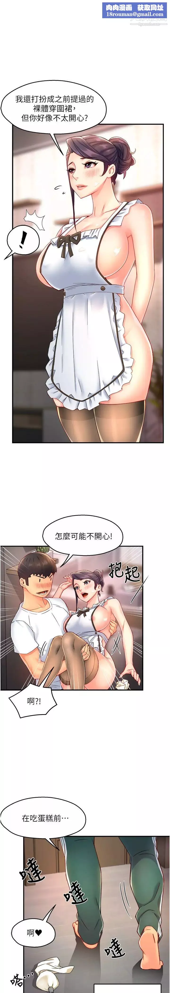 霸道主管要我IN-最终话-为瞭所爱而努力! - 图片 1