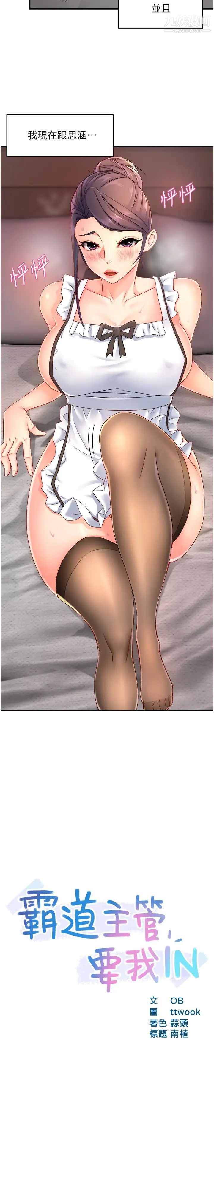 霸道主管要我IN最终话-为瞭所爱而努力!